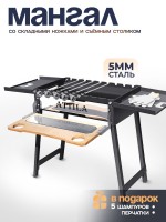 Мангал ATTILA складной прочный (сталь 5мм)-№AT-5 от Auto-Land