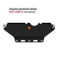 Защита рулевой рейки GAC GS8 II 2023 --№ALF4905st от Auto-Land