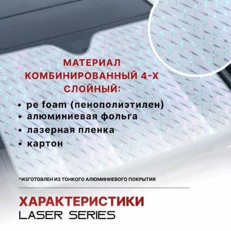 Отражатель на лобовое стекло 60*128 см-№OTR0102 в Алмате от Auto-Land