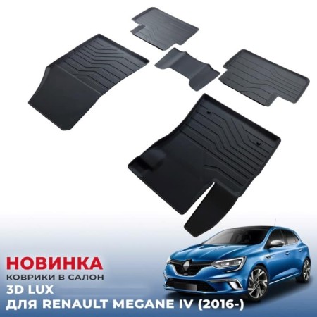 Коврики в салон Renault Megane (2016-2024)-№3D.RN.MEG.16G.07007 в Астане от Auto-Land