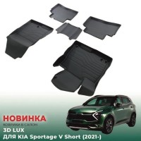Коврики в салон Kia Sportage (2021-2024) короткая база 3D LUX-№3D.KI.SPORT.SH.21G.07X03 от Auto-Land