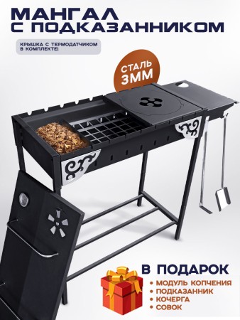 Мангал ATTILA разборный с крышкой-смокером-№Mangal8L в Астане от Auto-Land