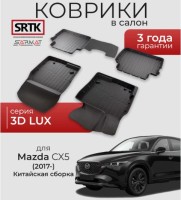 Коврики в салон Mazda CX 5 (2017-) Китайская сборка-№3D.MZ.5.K.17G.02066 от Auto-Land