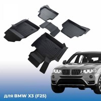 Коврики в салон BMW X3 (F25) (2010-2017) 3D LUX-№3D.BM.X.3.10G.08X25 от Auto-Land