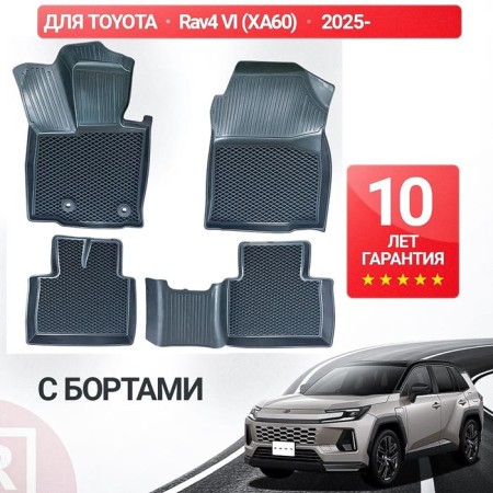 Коврики в салон Toyota Rav4 VI (2025-) EVA 3D LUX-№T.T.R.25.04050 в Алмате от Auto-Land