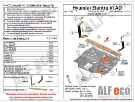 Защита картера и КПП Hyundai Elantra AD (2016-2020)-№ALF1045 в Астане от Auto-Land