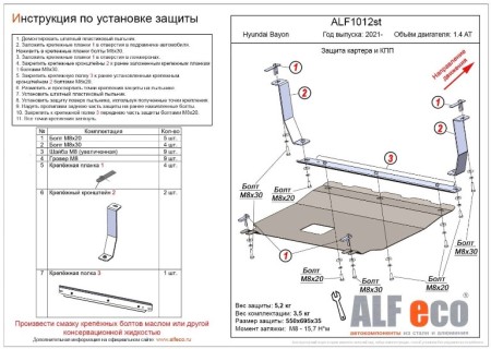 Защита картера и КПП Hyundai Bayon (2021-2024)-№ALF1012 в Алмате от Auto-Land