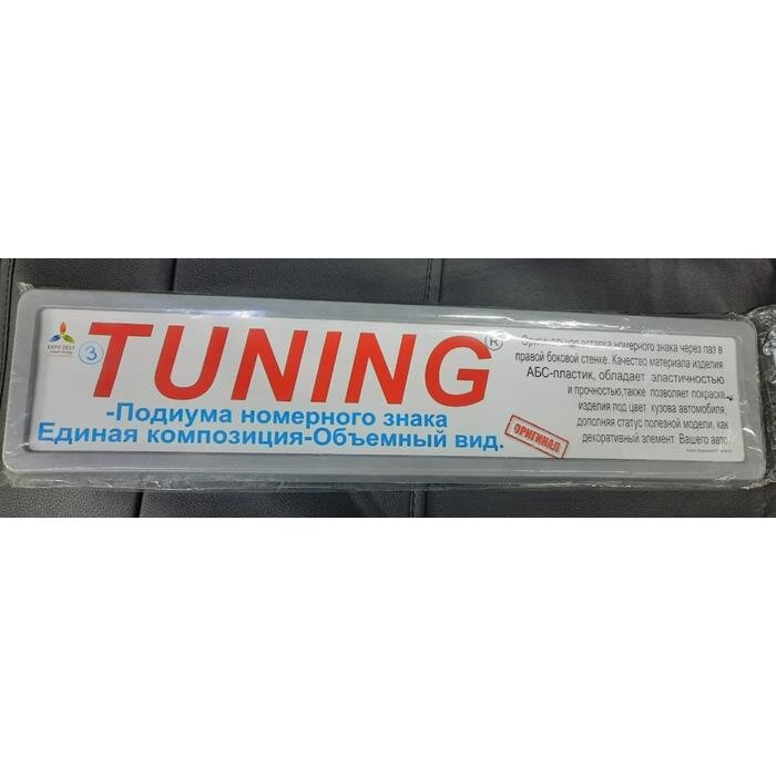 Рамка под номер TUNING-№003 в Алмате от Auto-Land
